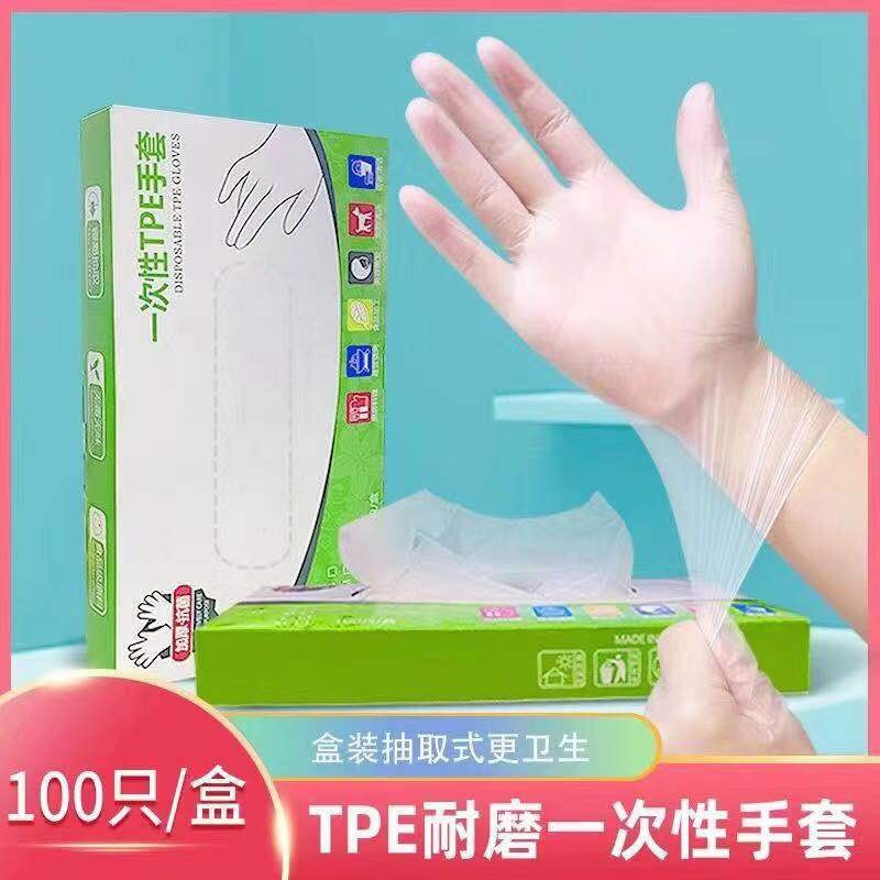 哲凡小店【厂家直销】加厚透明TPE塑料薄膜手套美容餐饮食品手套