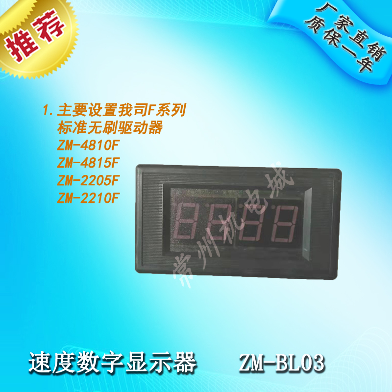 直流无刷电机驱动器控制器驱动控制板速度数字转速显示器ZM-BL03