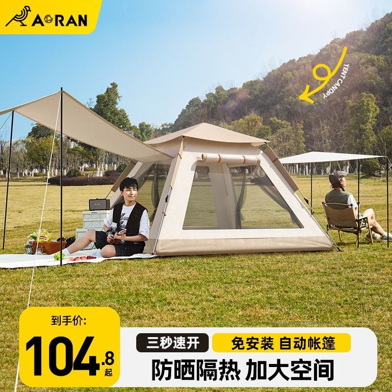 帐篷一键开合户外露营装备折叠便携式遮阳天幕二合一自动野餐野外