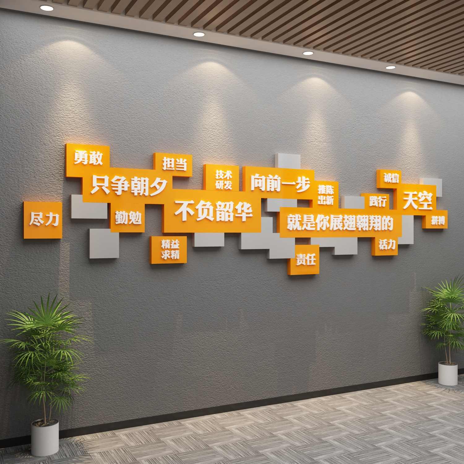 会议办公室氛围背景布置团队激励志标语贴纸公司企业文化墙面装饰