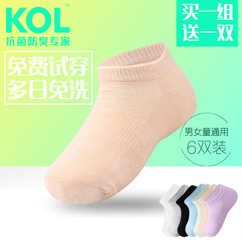 KOL纳米银离子防臭纯棉袜子儿童抗菌吸汗船袜四季透气男女童通用