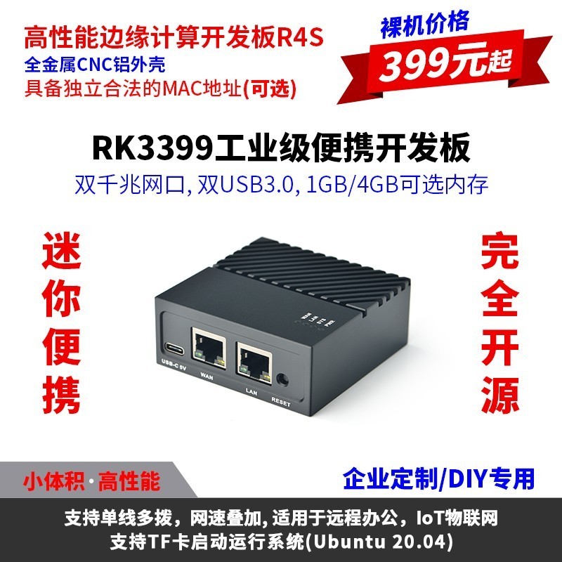友善电子NanoPi R4S R4SE开源USB3开发板4GB金属外壳RK3399双千兆