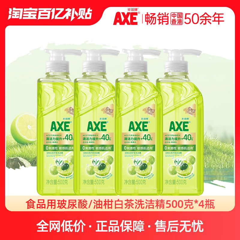 【新品】AXE斧头牌玻尿酸柠檬护肤洗洁精500克小支4瓶官方旗舰店