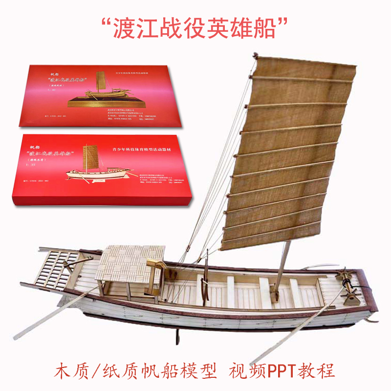 渡江战役英雄船青少年全国爱海疆比赛木质拼装帆船纸质纸质船模型