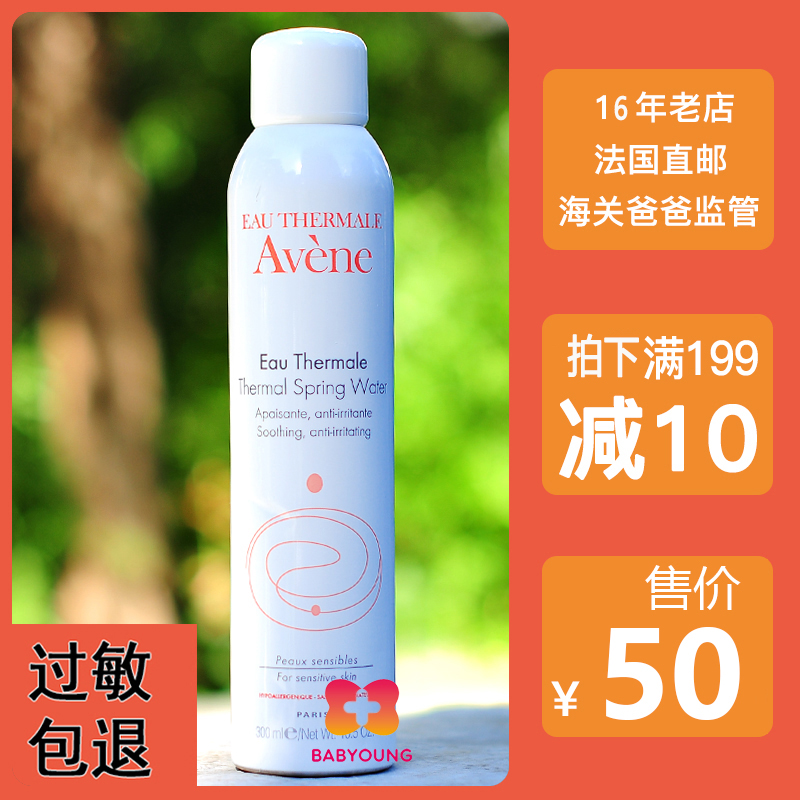 avene雅漾喷雾300ml补水润保湿化妆水帮助改善舒缓敏感肌爽肤水