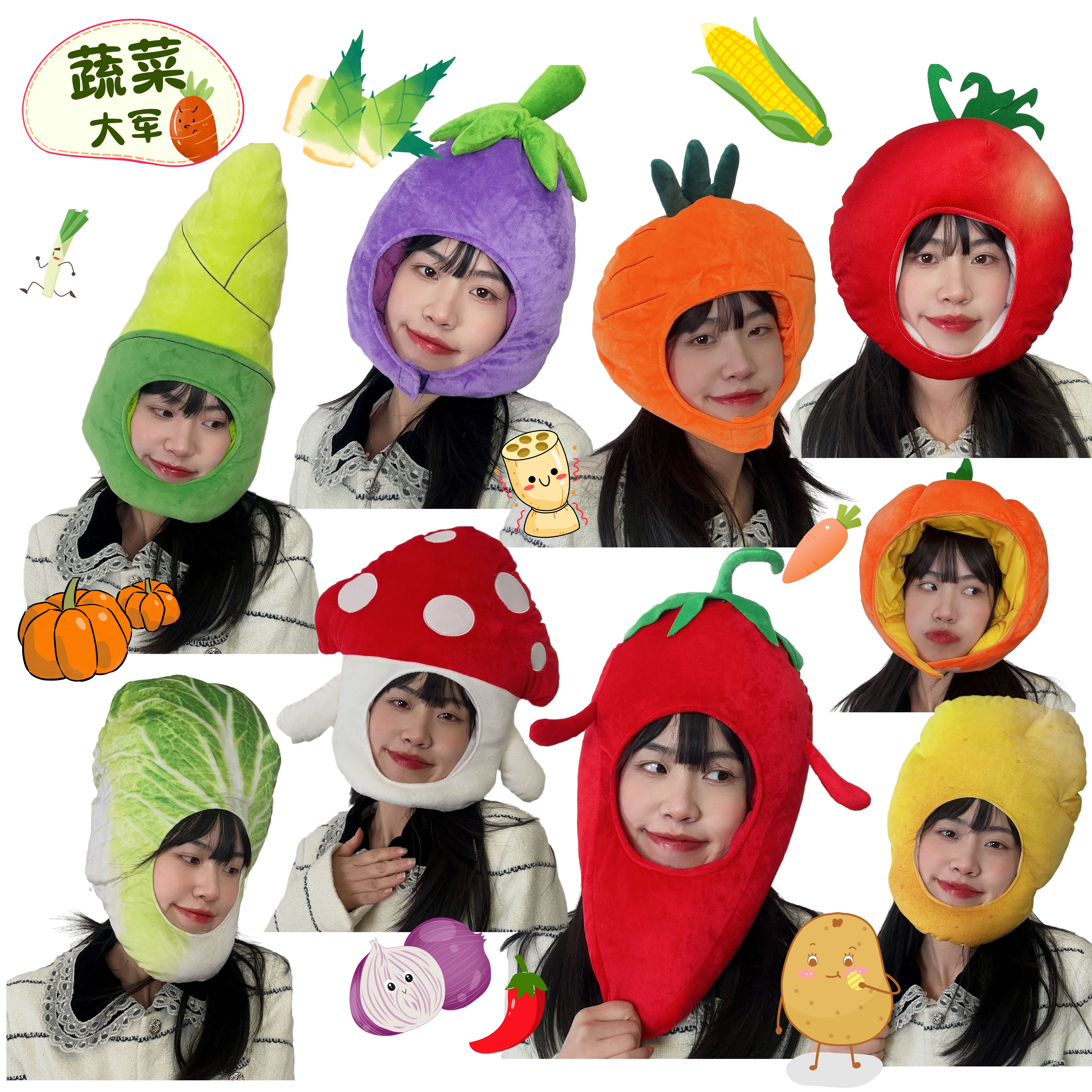 可爱搞怪少女心各种蔬菜造型白菜胡萝卜茄子辣椒头套帽子拍照表演