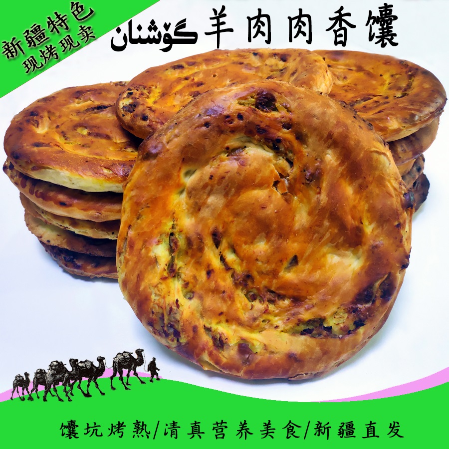 新疆特产手工烤馕饼风味披萨美食馕坑肉香馕传统营养糕点小吃包邮
