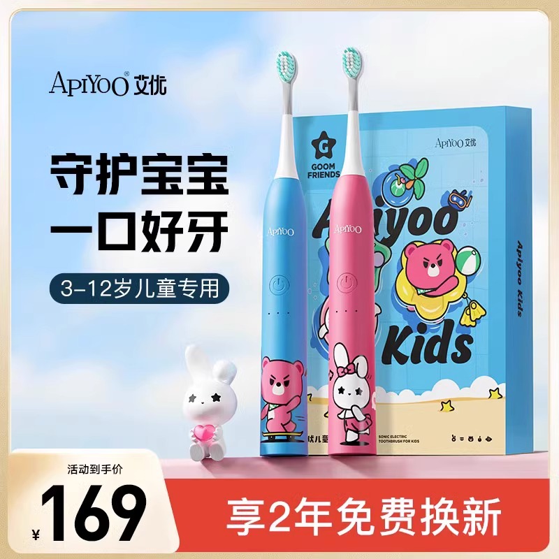 apiyoo艾优儿童电动牙刷3-5-6-12岁以上全自动声波软毛充电卡通款