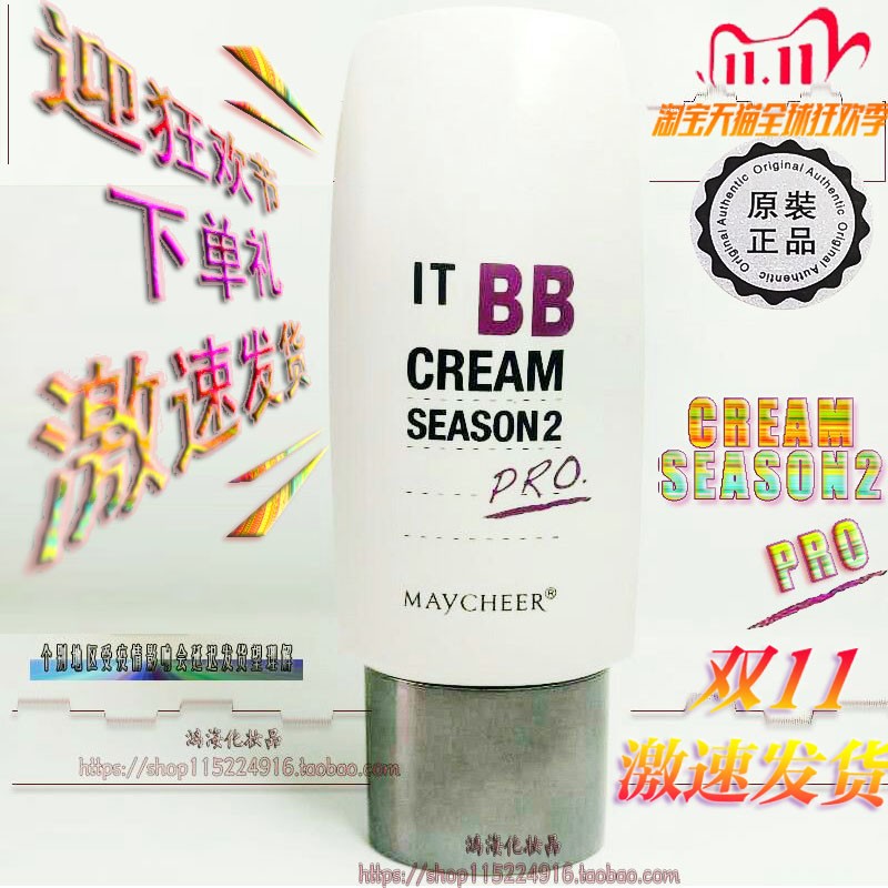 专卖正品韩国ITBB霜CREAMSEASON亮白遮瑕防辐射,护肤品,祼妆持久