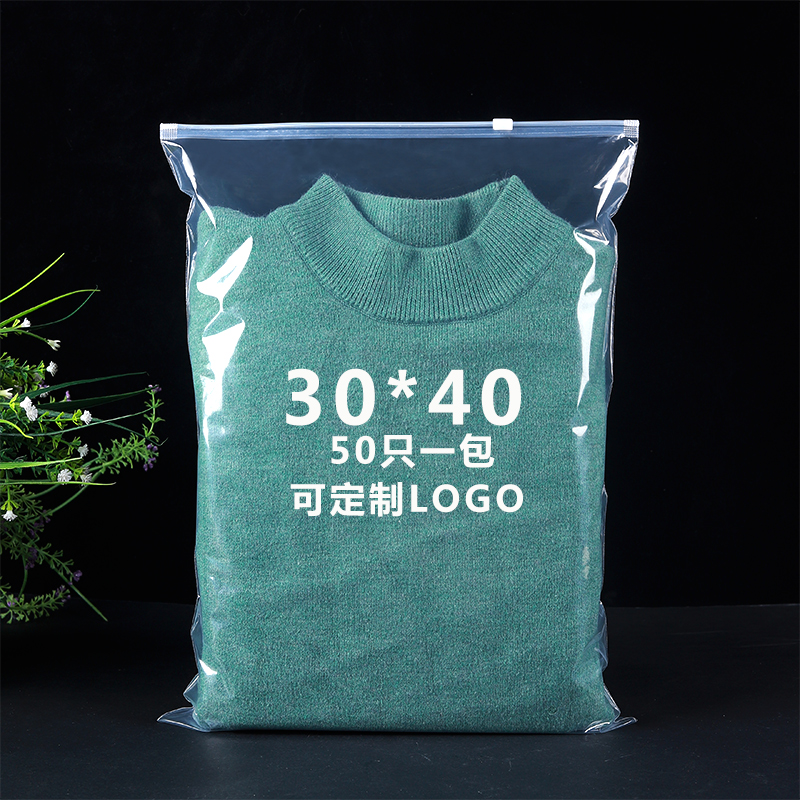 透明服装拉链袋 磨砂加厚衣服包装袋自封塑料袋定制logo印刷30*40