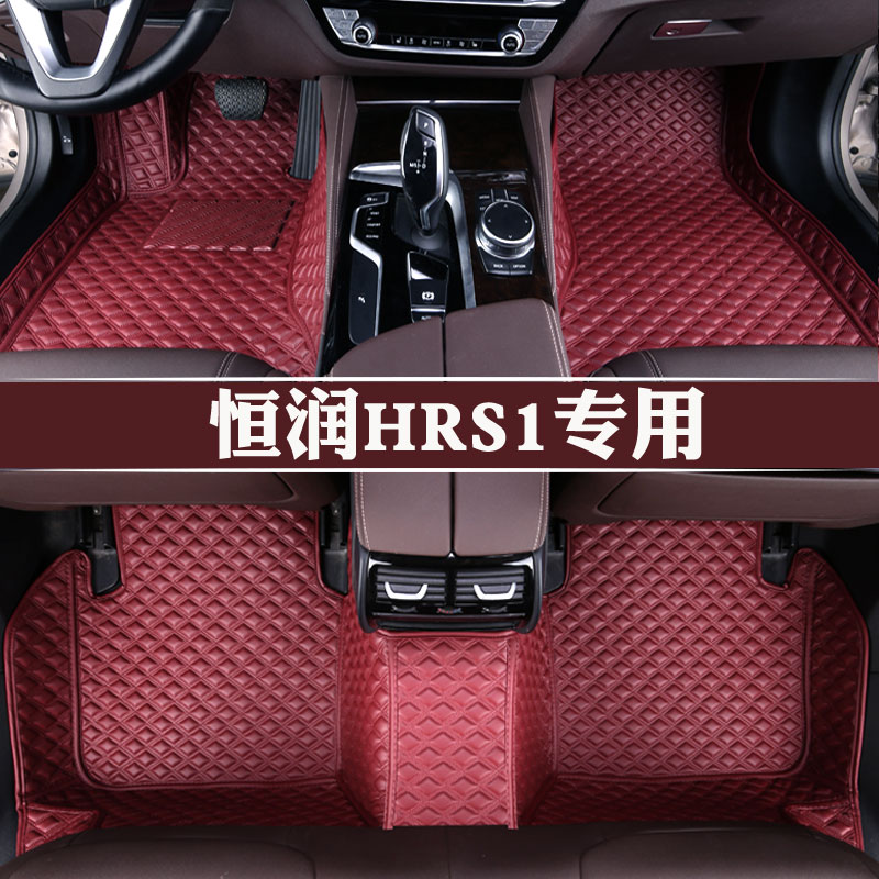 恒润HRS1脚垫专用大全包围双层汽车脚垫丝圈地毯内饰装饰改装