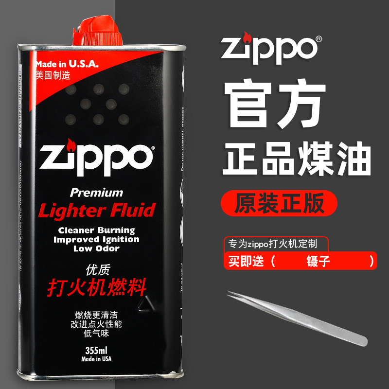 正版zippo油打火机油大瓶装官方正品美国原装煤油zppo专用油燃油