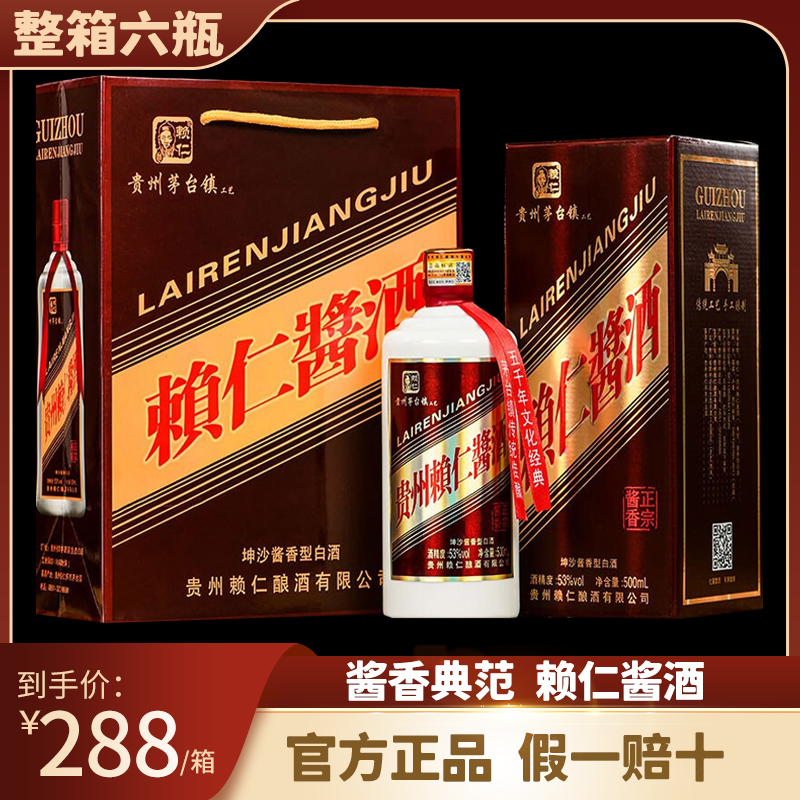赖仁 贵州酱香型白酒53度 500ml*6瓶整箱窖藏老酒高度 纯粮酒正品