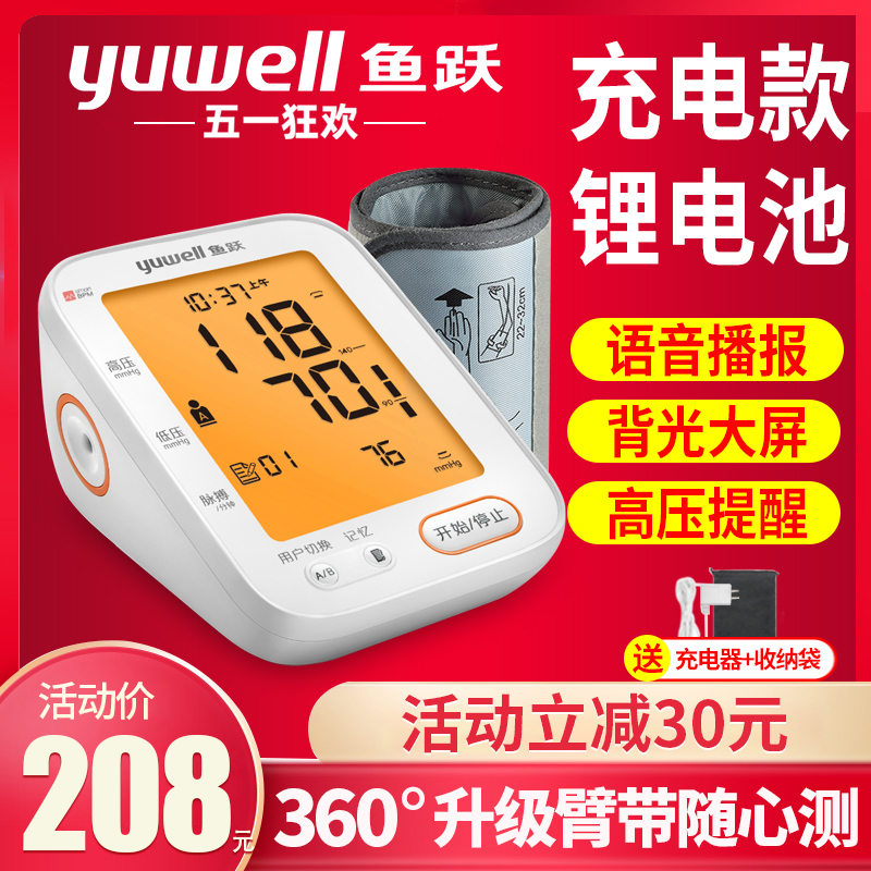 鱼跃牌充电电子血压测量仪家用智能鱼跃680CR高血压医生用高精准