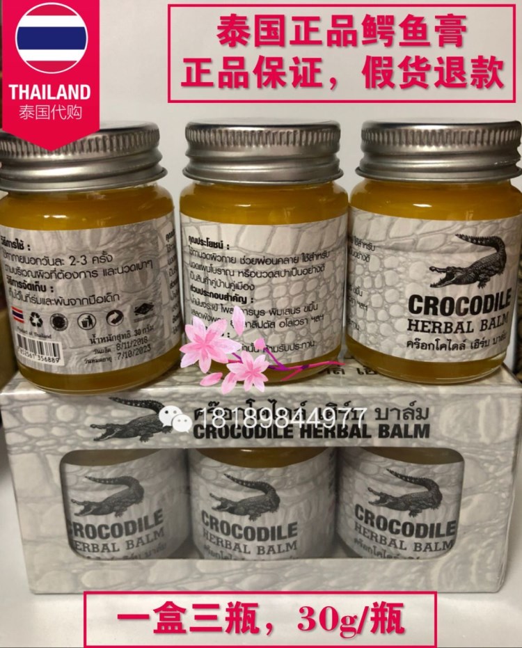 泰国原装进口鳄鱼膏鳄鱼油淡斑去痘印淡化ba痕一盒三瓶30g*3包邮