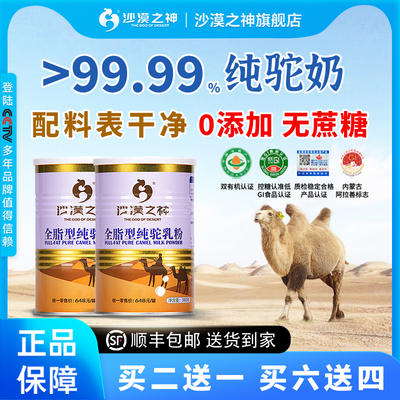沙漠之神骆驼奶粉中老年高钙骆驼奶粉全脂官方双有机成人380g/罐