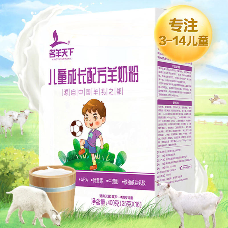 陕西红星美羚羊奶粉儿童成长配方羊奶粉3岁-14岁高钙羊奶粉400g