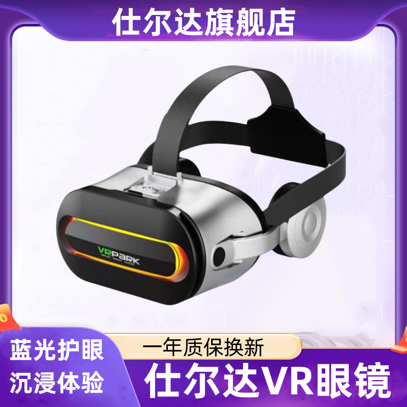 仕尔达VR眼镜一体机旗舰店正品VR无线高清电影智能头戴VR游戏设备