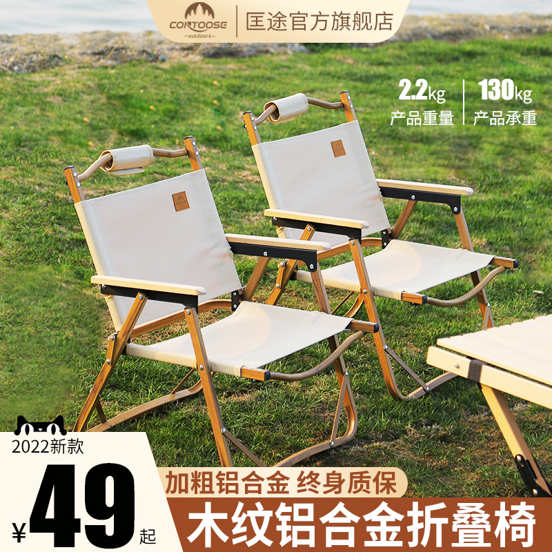 匡途户外折叠椅克米特椅便携露营靠背户外折叠椅子钓鱼凳子沙滩椅