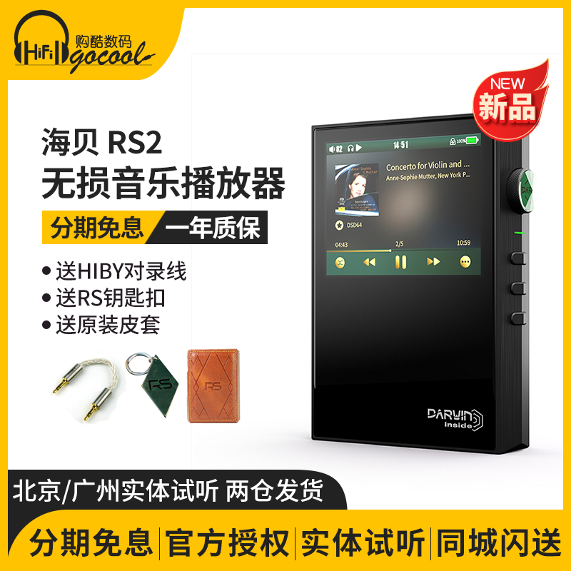 Hiby海贝RS2纯音乐播放器转盘4.4平衡HIFI无损DSD硬解大推力3.5LO