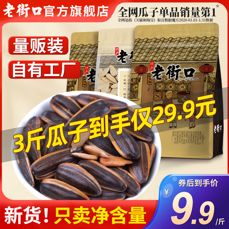 老街口 焦糖/山核桃味瓜子500g*4袋装葵花籽坚果炒货年货零食