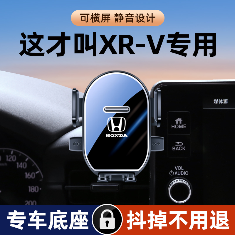 本田23-24款XRV/缤智专用手机车载支架车内屏幕改装热力版导航架1