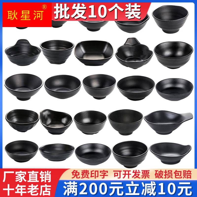 黑色小碗密胺餐具火锅店商用调料蘸料蘸酱碗餐饮碗具塑料防摔汤碗