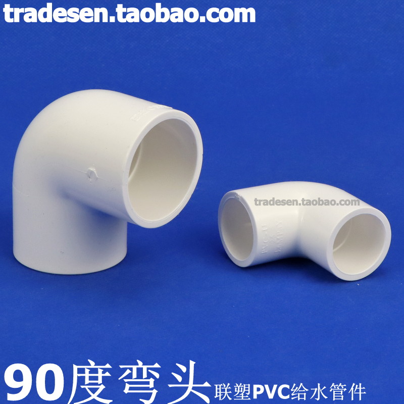 联塑PVC弯头 联塑PVC给水管配件 白色 塑料90度弯头 UPVC直角弯头