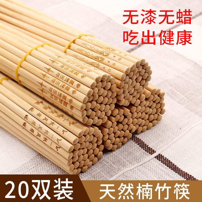 竹筷子家用20双竹木快子家庭装套装10双防霉竹子天然无漆无蜡筷子