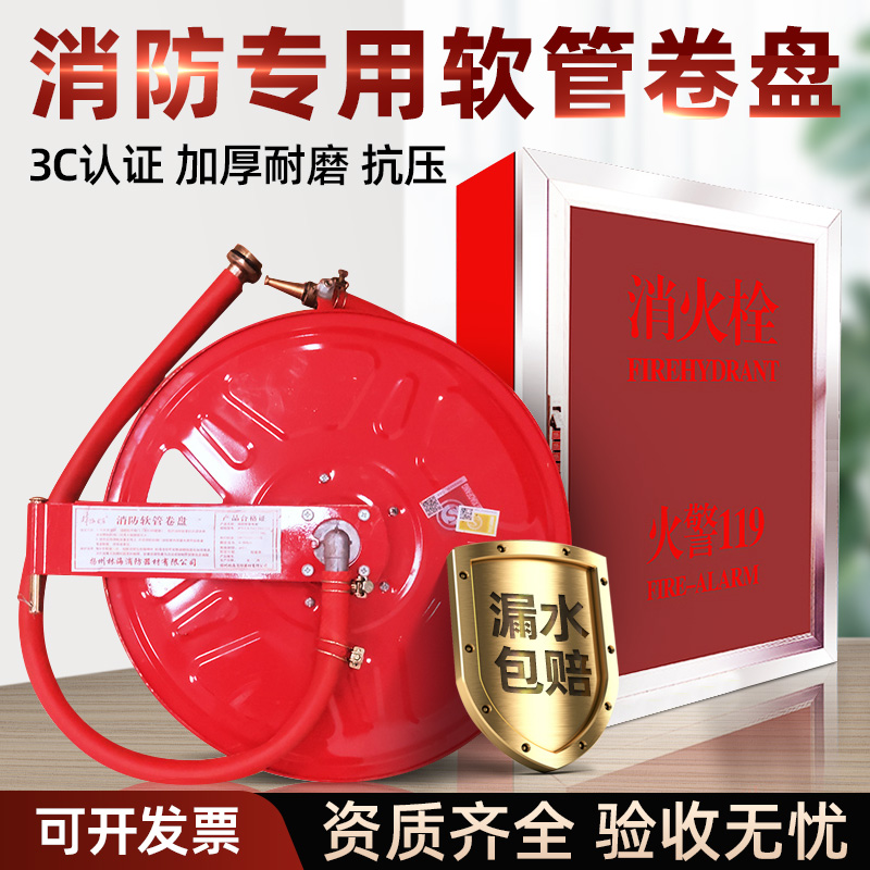 消防卷盘软管盘管20/25/30米自救式水龙水管消火栓箱水带消防器材