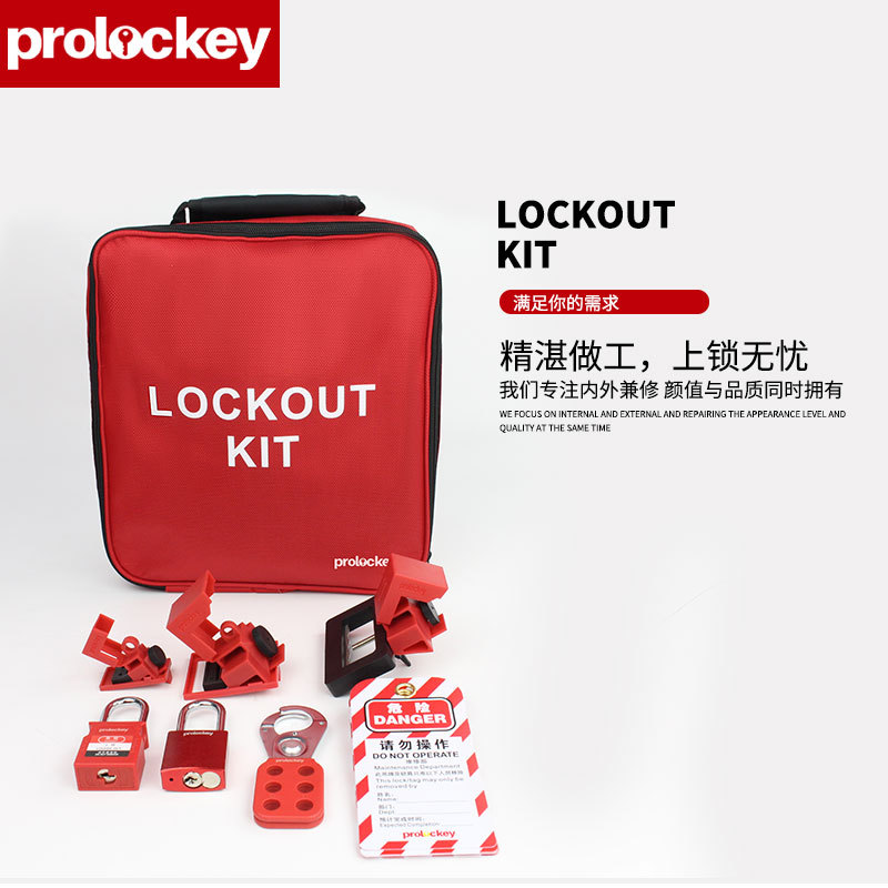 洛科工业安全设备锁具组合包挂锁阀门锁搭扣锁套装搭配