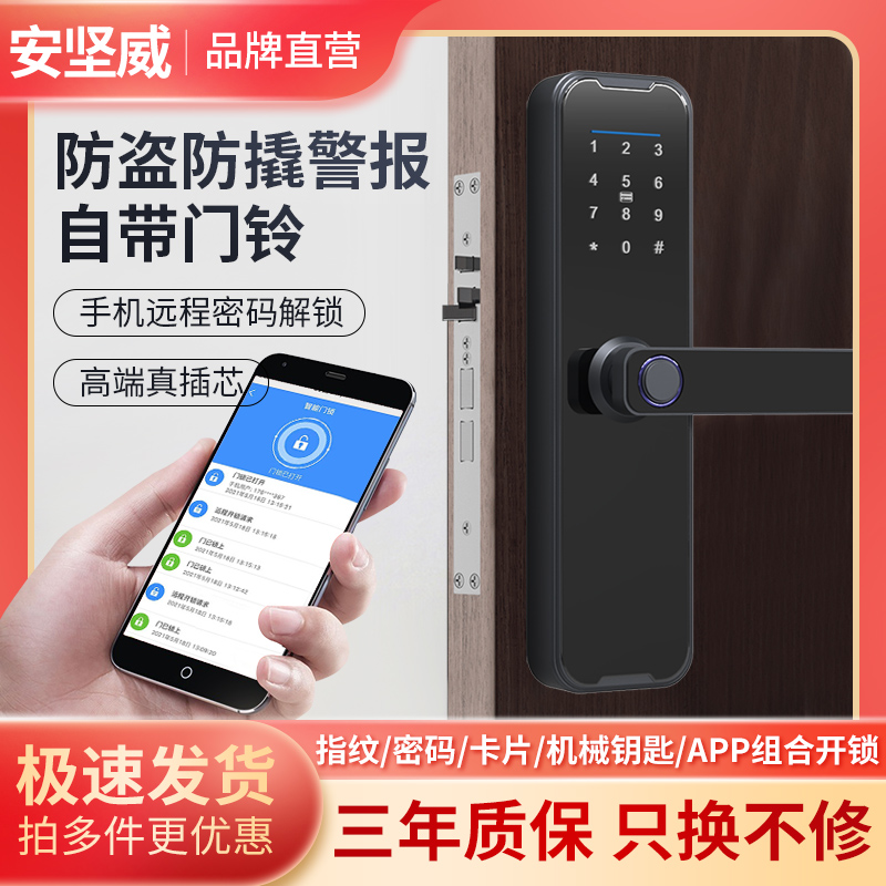 安坚威指纹锁家用防盗门密码刷卡智能电子门锁木门手机远程解锁