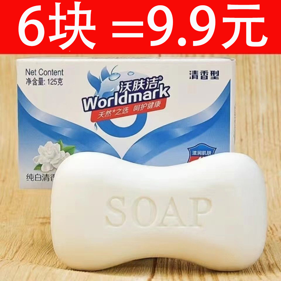 正品香皂125g洗手脸皂 洗澡皂 留香深层洁面香皂 家庭装清洁肥皂