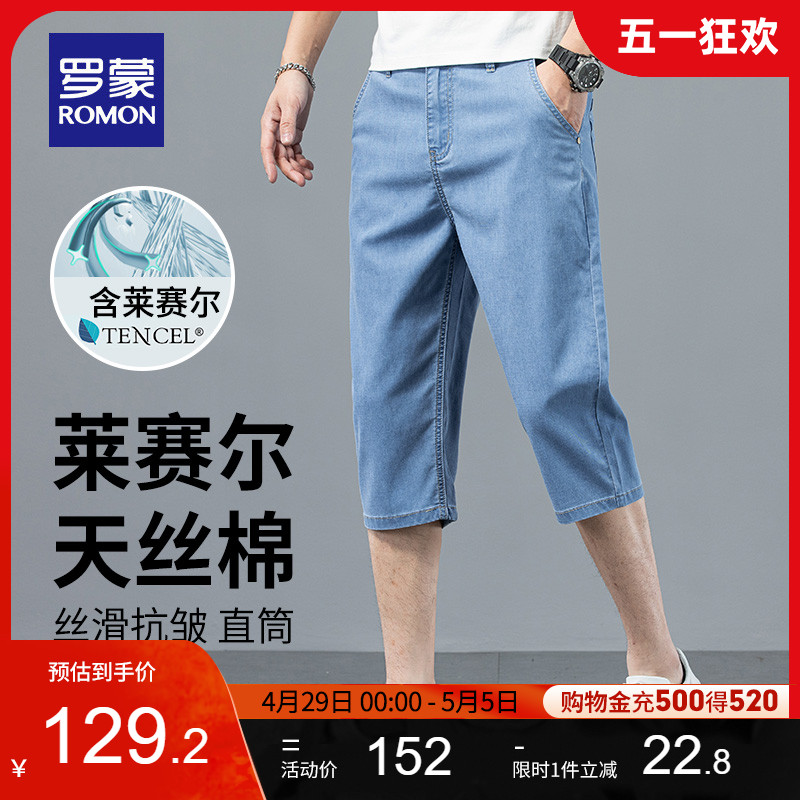 【含天丝】罗蒙男士牛仔短裤2024夏季薄款凉感商务休闲七分裤男款