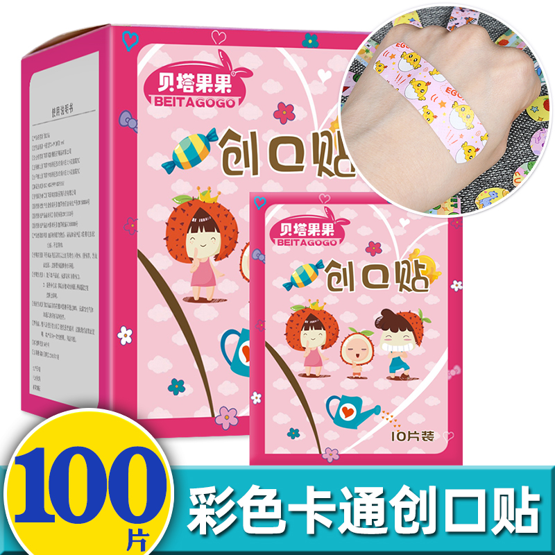 贝塔果果卡通创可贴可爱韩国风儿童透气防水医用止血创口贴100片