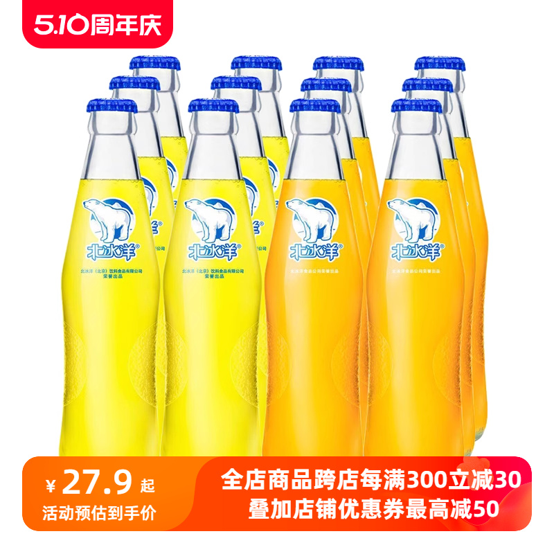 北冰洋桔汁橙汁汽水248ml*6瓶玻璃瓶果汁碳酸饮料迷你橙汁苏打水