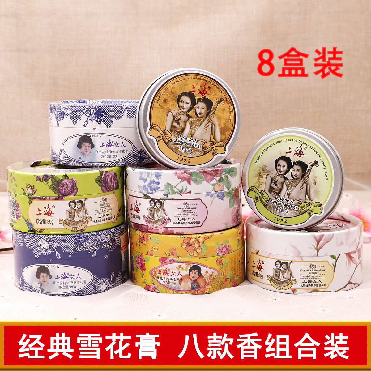 上海女人雪花膏8盒装80g*8特产国货化妆品女补水保湿水润面霜学生