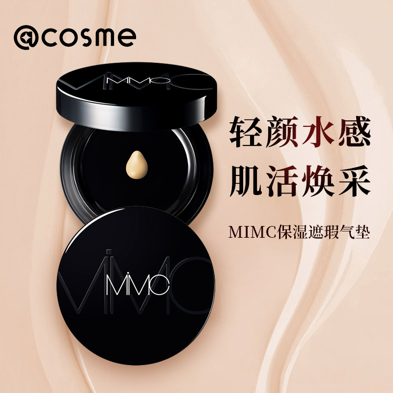 日本正品MIMC新款天然矿物气垫bb霜粉霜粉底粉膏控油细腻遮毛孔