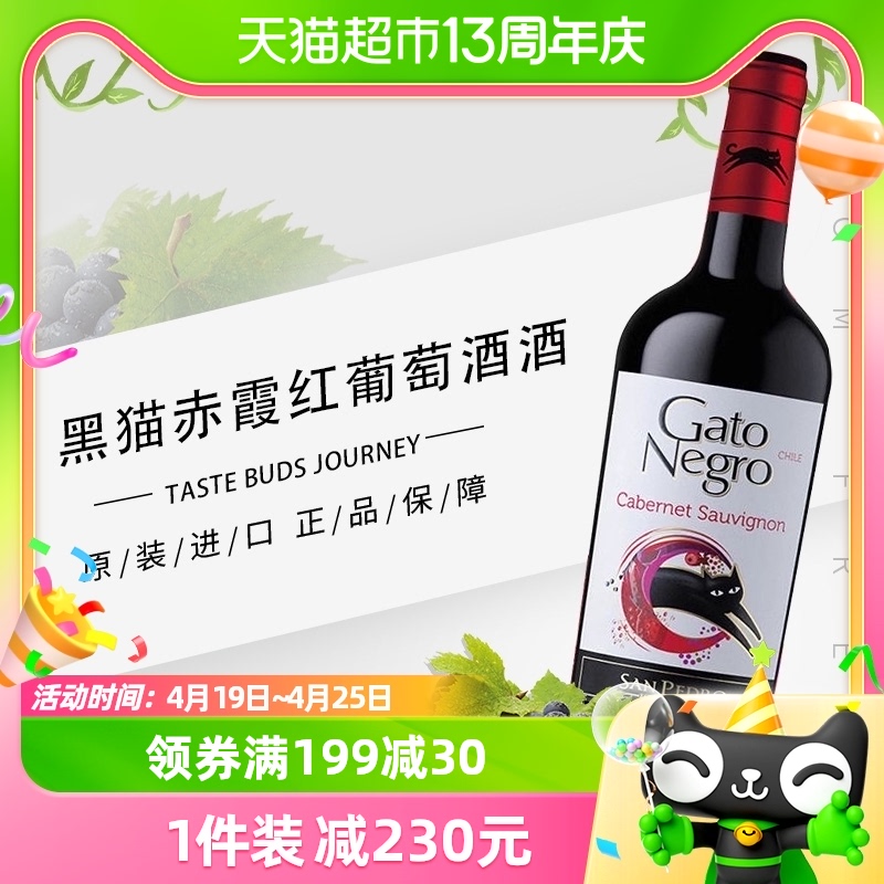 智利原瓶进口国际品牌黑猫GatoNegro赤霞珠干红葡萄酒6瓶整箱新版