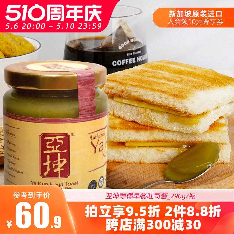 新加坡进口亚坤咖椰酱斑斓酱kaya酱面包早餐酱果酱吐司酱290g正品