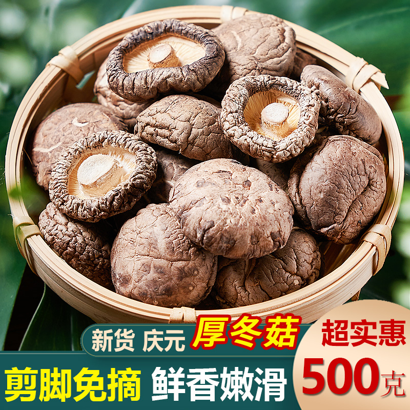 庆元农家香菇干货肉厚味香冬菇干货干香菇非特级大香菇蘑菇500g