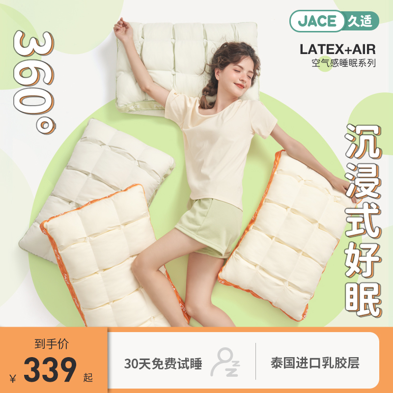 JACE泰国天然乳胶泡芙枕头原装乳胶鹅毛枕护颈椎枕单人枕反牵引PF