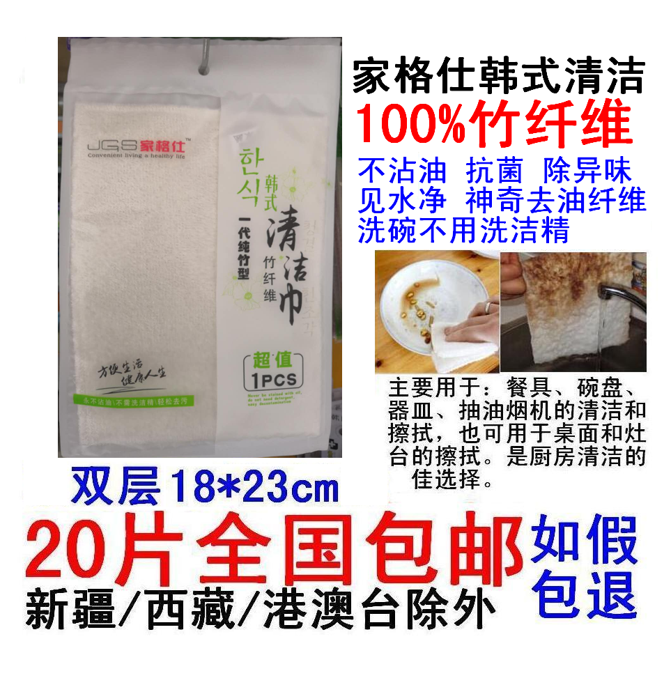 20片包邮家格仕韩式清洁巾(白)竹木纤维洗碗百洁抹布去油抗菌除味