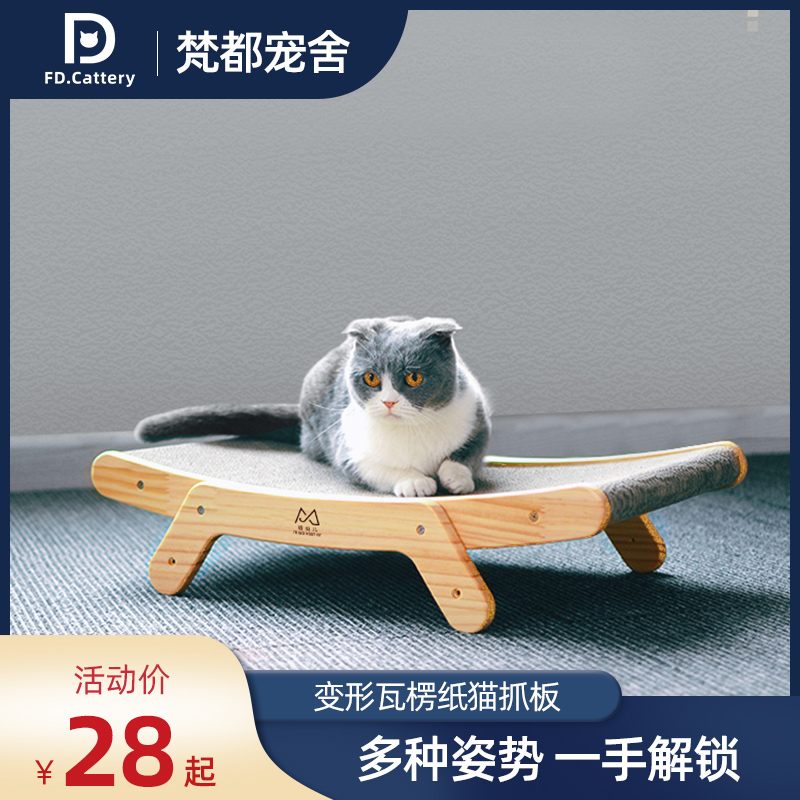 梵都宠舍猫抓板磨爪器瓦楞纸板窝立式实木防猫抓沙发玩具猫咪用品