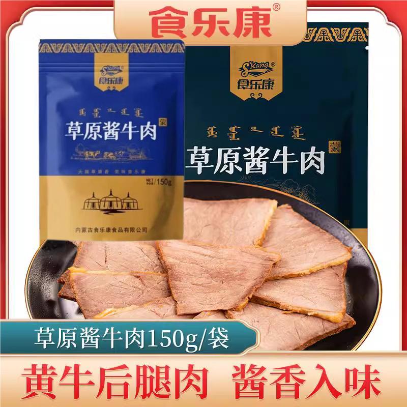 食乐康草原酱牛肉150g*5袋董宇辉推荐的五香卤牛肉熟食官方旗舰店