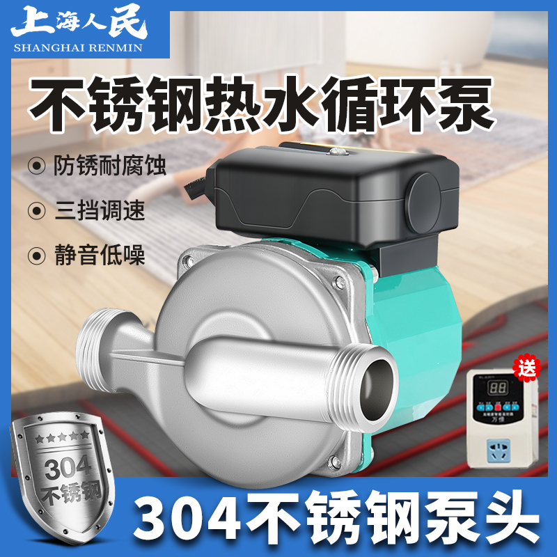 上海人民暖气循环水泵家用静音220v锅炉地暖循环泵管道热水屏蔽泵