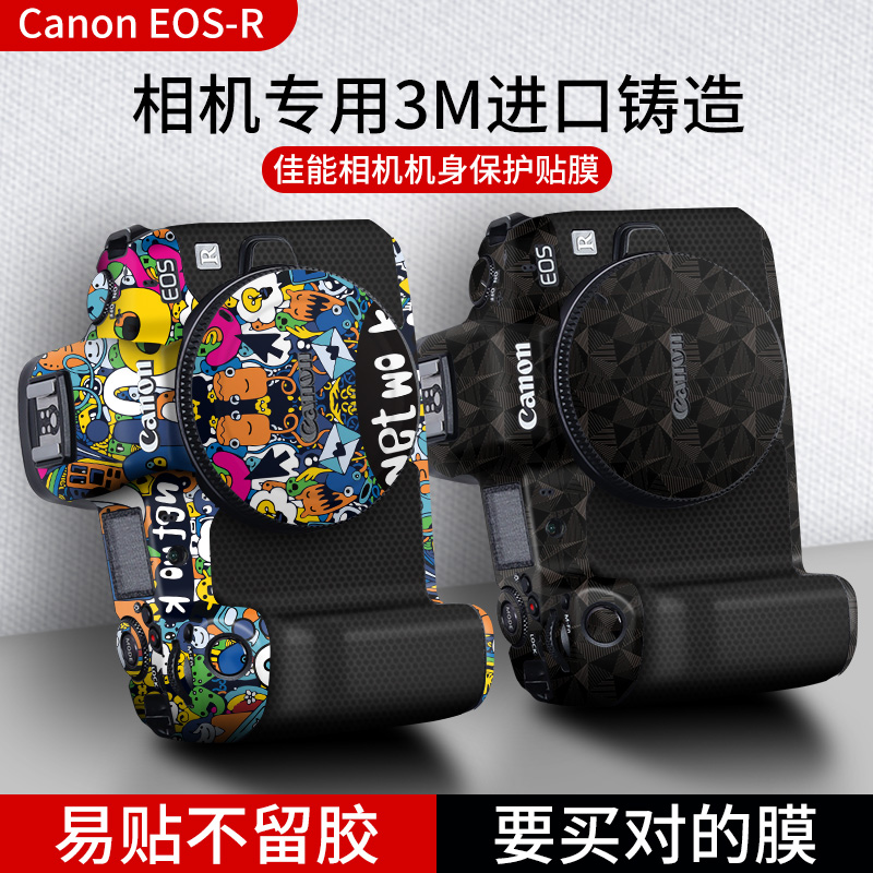 适用于佳能EOSR相机贴纸Canon单反EOS R镜头保护膜机身保护贴膜数码相机3m保护贴diy定制皮纹膜配件全包