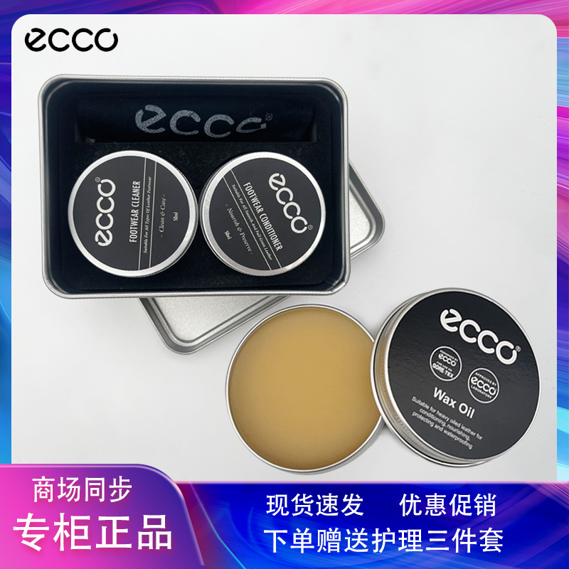 ECCO爱步正品代购鞋护清洁护理无色透明通用真皮鞋马丁靴专用鞋油