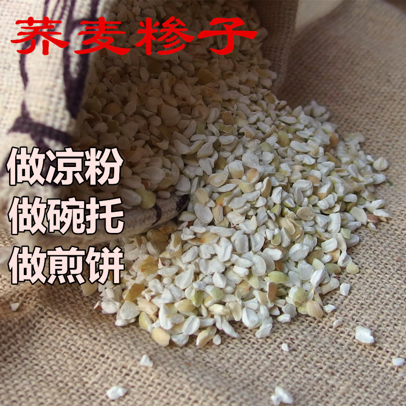 荞麦糁子榛子陕西定边荞麦做凉粉碗托煎饼原料2斤5斤食用农产品