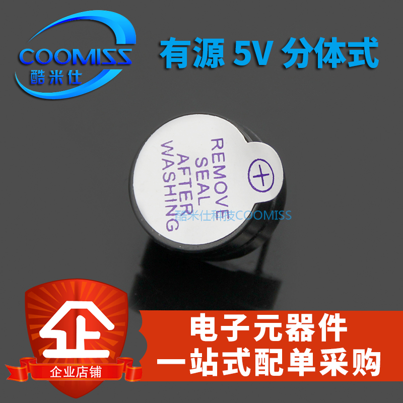 极速有源蜂鸣器5V 两件式电磁式 SOT塑封管 长声 全新现货 12X6.5